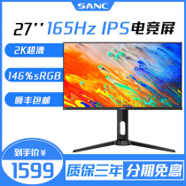 SANC 27 inch 2K IPS 4Ms 165Hz high color gamut desktop LCD lift stand display G7c