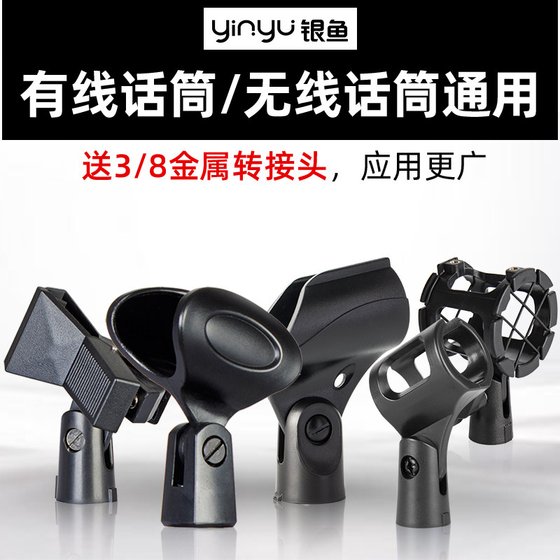Silver Fish Microphone Gripping Holder Copper Thread Microphone Clip Wireless Microphone Wired Microphone Universal Micclip
