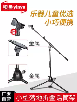 Whitebait musical instrument pickup microphone stand Guitar erhu drum set Children's orchestra special floor mini microphone stand