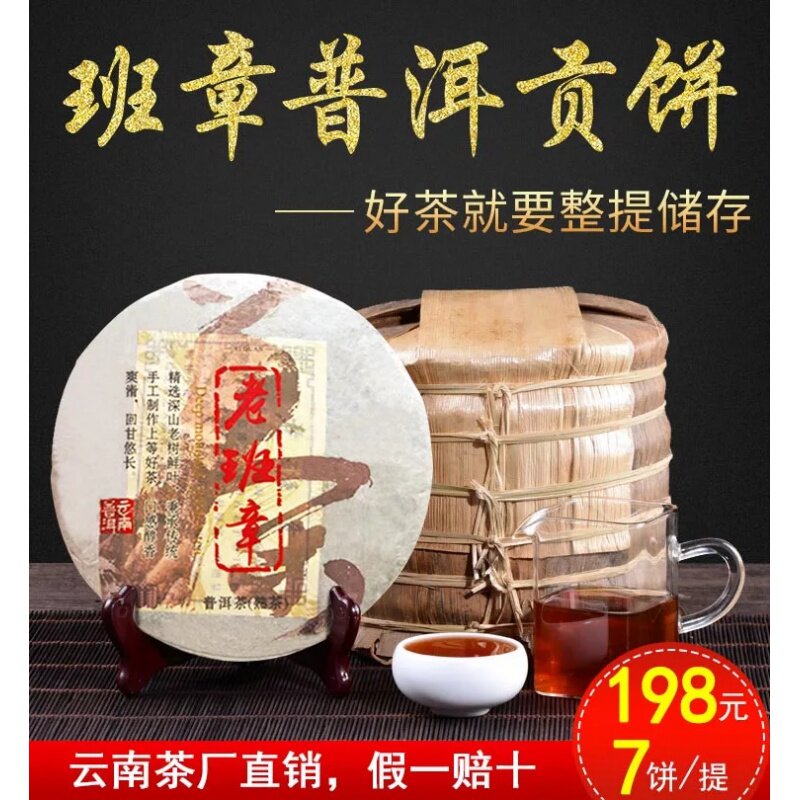 Authentic Yunnan Menghai Old Banzhang ancient tree 09 years of spring bud tea scents full of Pu'er tea Tea Cake Tribute Pie
