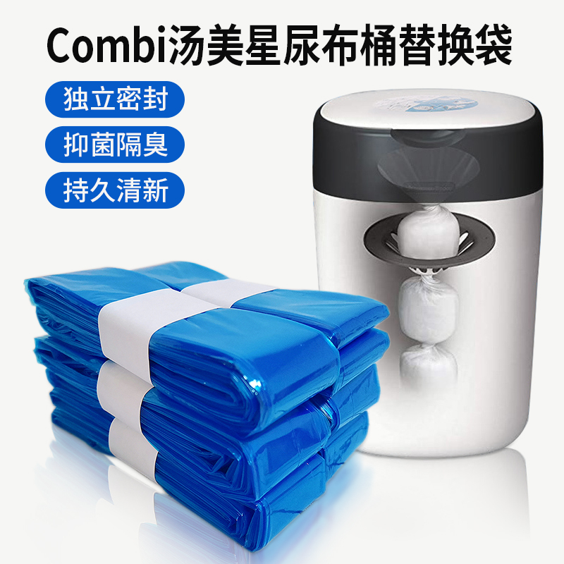 Combi Tommy Star Diaper Pail Special Garbage Bags, Household Odor-Proof Diaper Sealing Bags, Thickened Cleaning Bags