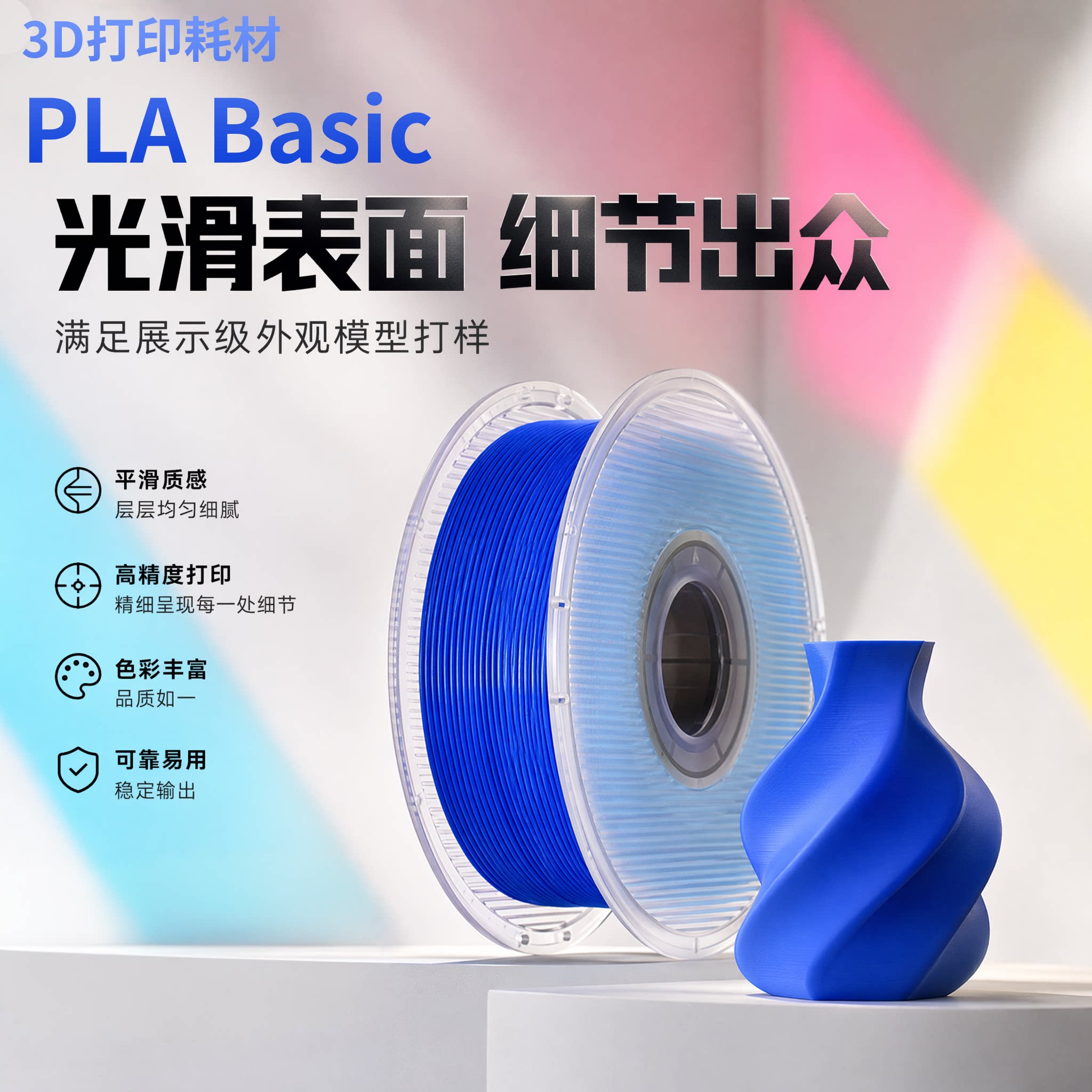 PlaBasic high toughness 3D printing filament