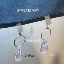 水滴桌布坠 台布挂坠 台布夹子式坠防掉落器吊Tablecloth Pendant