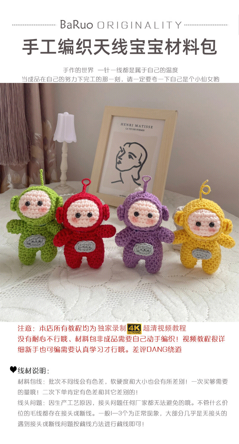 diy编织材料包 天线宝宝手工编织diy材料包毛线玩偶钩织亲手制作女友寝室友礼物