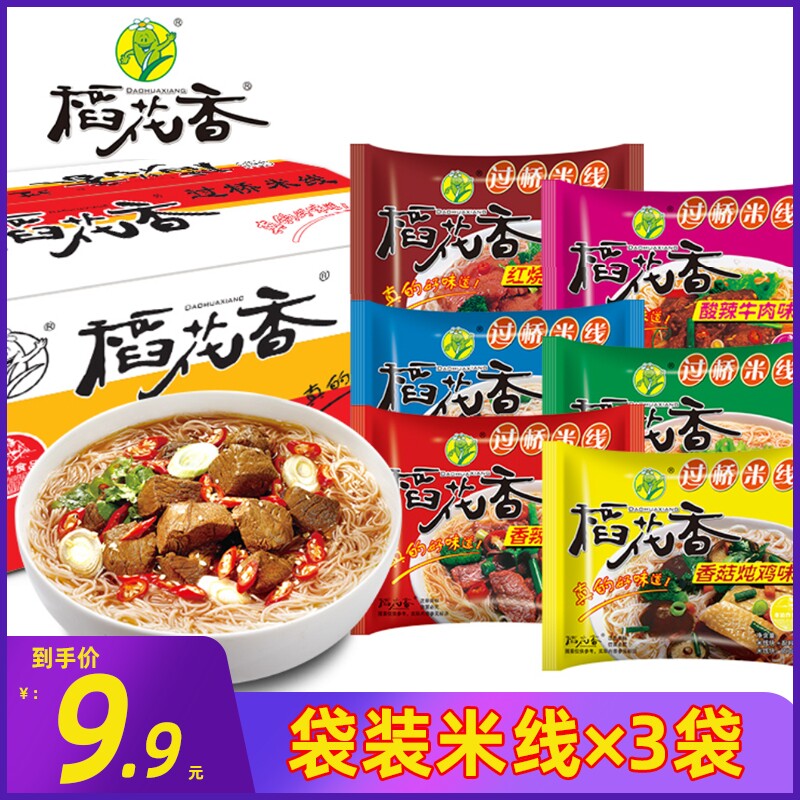 Authentic rice flower fragrance bag across the bridge fine rice noodles braised beef flavor non-fried fast food convenient instant noodles snacks whole box