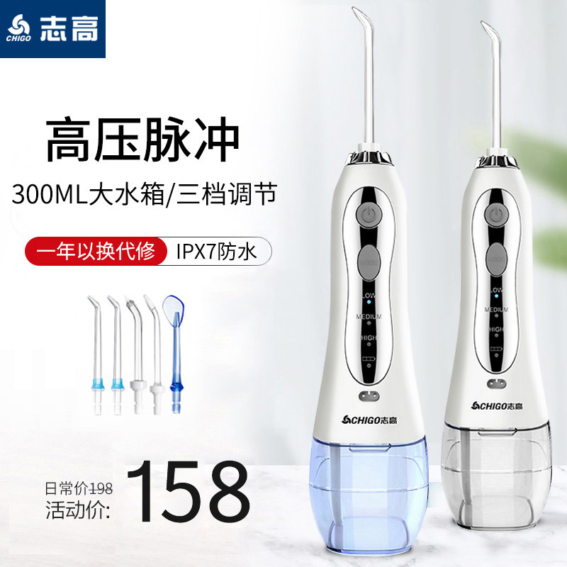 志高 电动冲牙器 洗牙器 图1