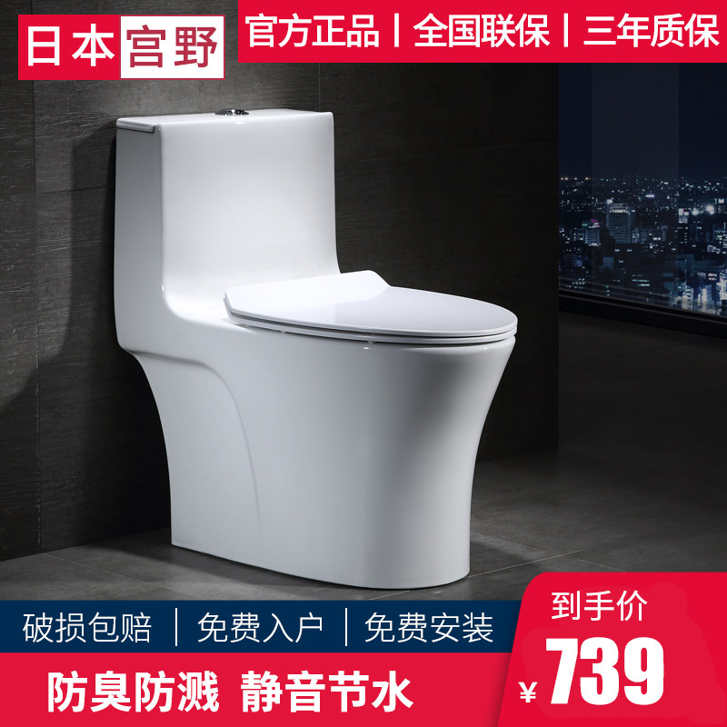 Japan Miyano bathroom toilet toilet Ceramic household ordinary toilet Small household pumping siphon toilet