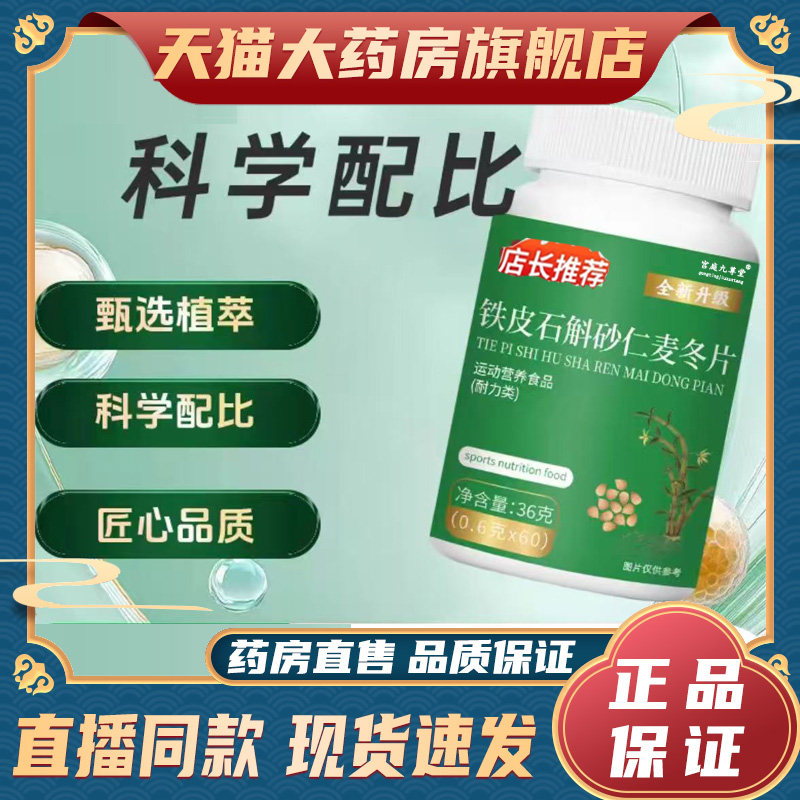 デンドロビウム・オフィシナレ、アモムム・ビロサム、オフィオポゴン・ジャポニクス錠剤の公式旗艦店。ライブ配信で販売されているものと同じ正規品で、薬局から直接仕入れ、高品質の原料を使用しています。6日