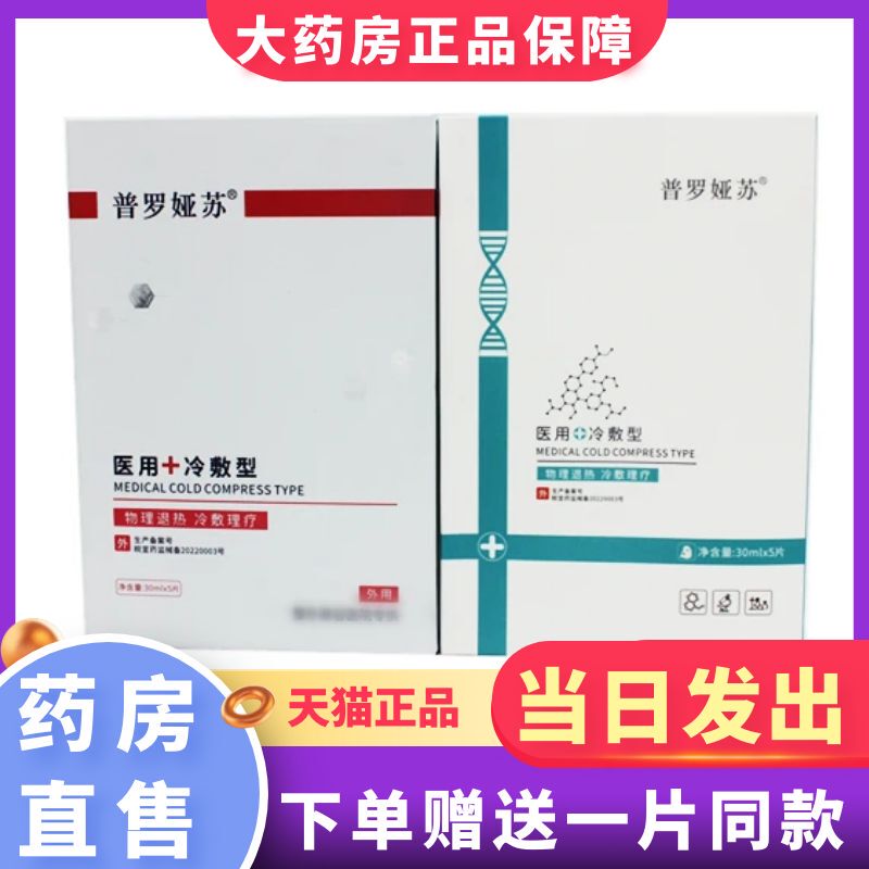 Pharmacy Genuine Product】Proya Su Cold Compress Patch 5 Pieces/Box Proya Su Non-Face Mask Big Pharmacy Flagship Store 1Xz