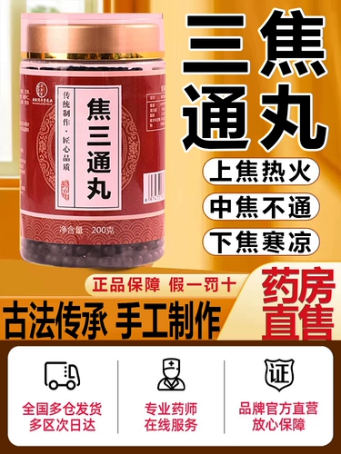 Таблетки Tongjiao All -Cream Cream Sanjiao Tong таблетки на коксе на холоде, и заблокированная сгорев