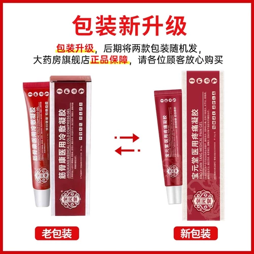 宝元堂 Jingukang Medical Pain Compress Compress Gel past