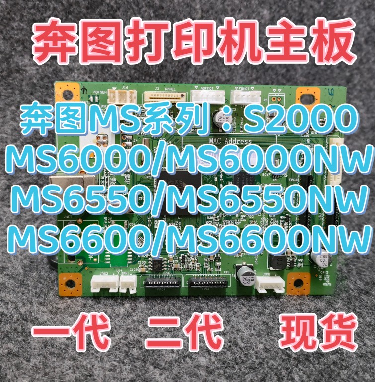 Running to the main board of the MS series S2000 S2000 MS6000 MS6000 MS6600 MS6600 MS6000NW MS6000NW Board-Taobao