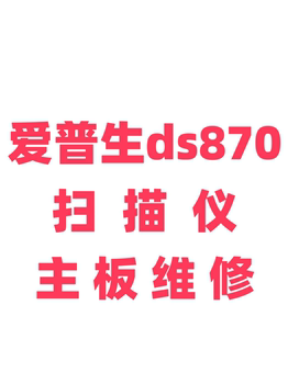 Repair Epson Ds870 Scanner Motherboard Repair Epson Scanner Motherboard Repair Repair Motherboard