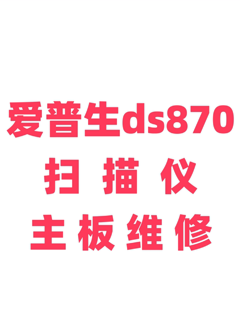 Repair Epson Ds870 Scanner Motherboard Repair Epson Scanner Motherboard Repair Repair Motherboard