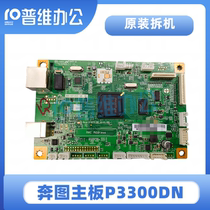 Suitable for Pantum P3300DN motherboard 3370dn data board power board high voltage board and other accessories