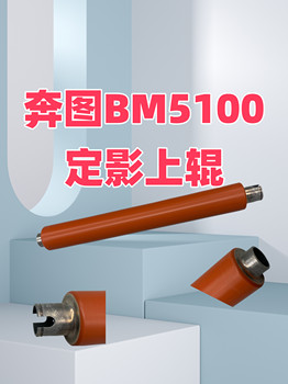 Suitable for Pantum Bm5100 Bp5102 Bm5105 Bp5150 Bm5155 Original Brand New Fuser Upper Roller
