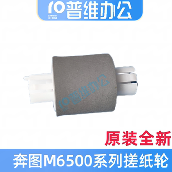 Suitable for Pantum M6500/6200/6556/6600/2500/2506/Original Paper Pickup Roller and Separator