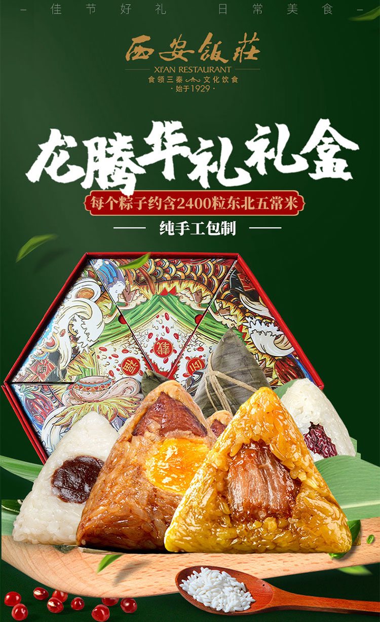 中华老字号 西安饭庄 龙腾礼盒粽子 1800g 天猫优惠券折后￥69包邮（￥169-100）