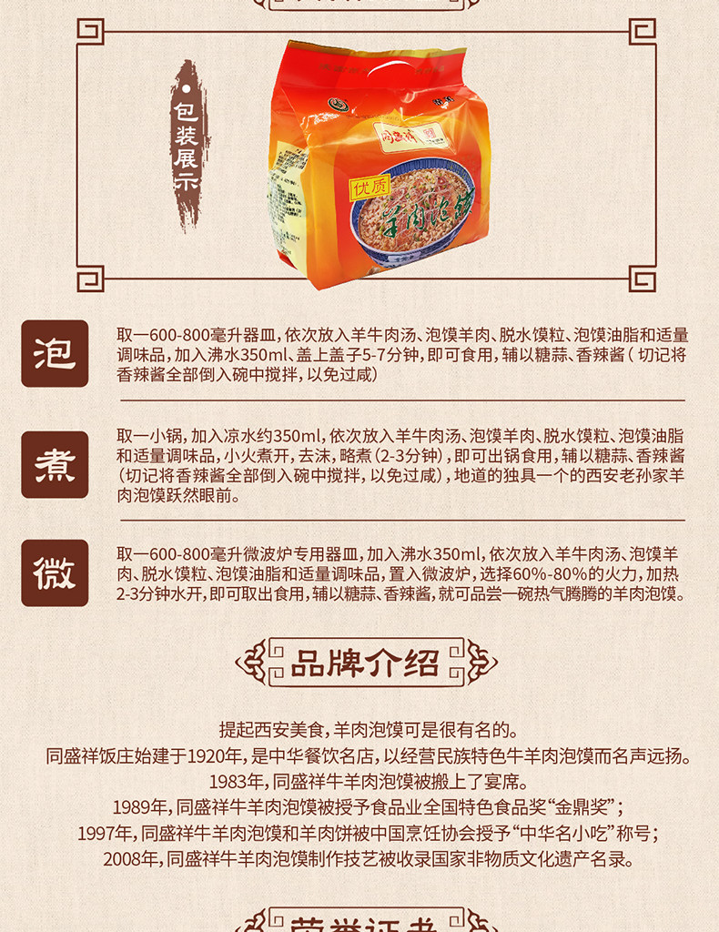 中华老字号 同盛祥 羊肉泡馍四连包 768g 图4