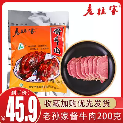Lao Sun's family sauce beef 200g Shaanxi An specialty China's time-honored brand vacuum packaging cooked snacks Gourmet snacks