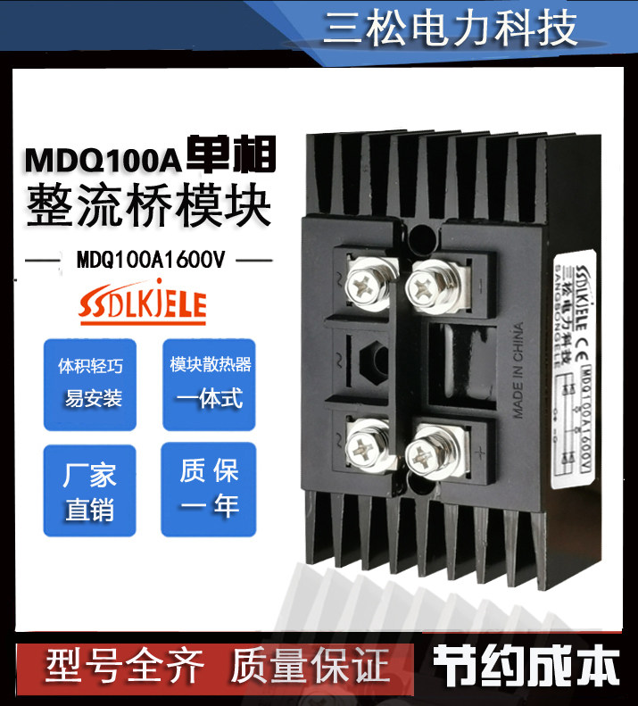 New product MDQ100A1600V with radiator type 60A1200V single-phase rectifier module QL MDS