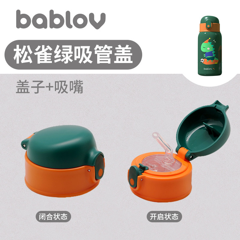 bablov dream children's thermos cup insulation kettle straw cover accessories universal imported Japanese silicone material