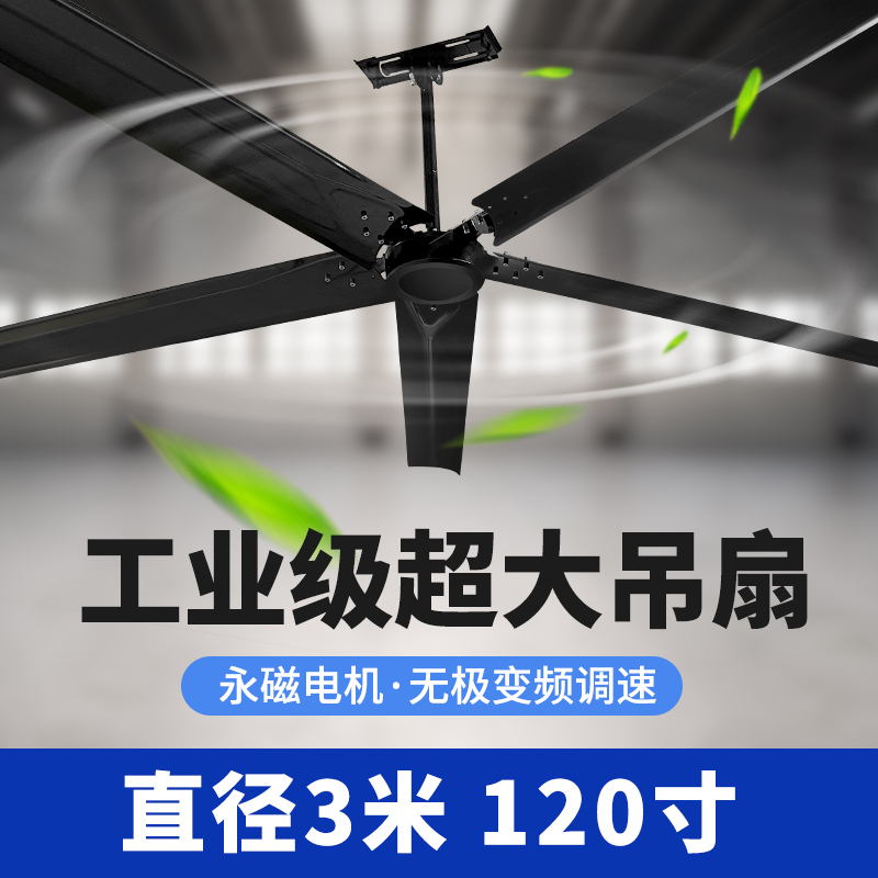 3m Industrial Ceiling Fan with Permanent Magnet Variable Frequency Motor, Commercial Ceiling Fan with Strong Wind Power, Factory Fan for Workshops and Warehouses