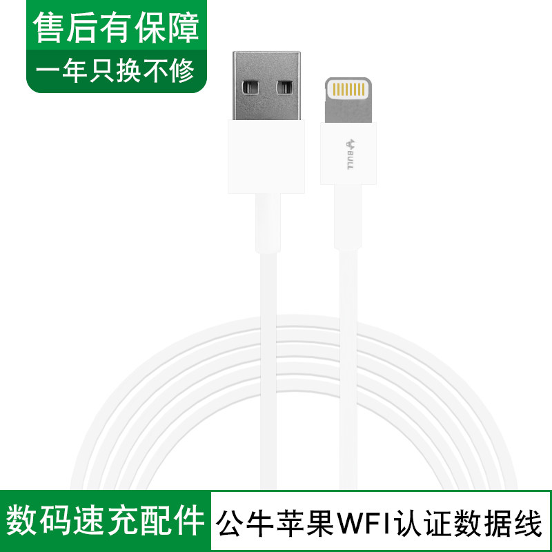 Bull Apple iPhone data line 5s 6s 6plus mobile phone fast charging line MFI official certification