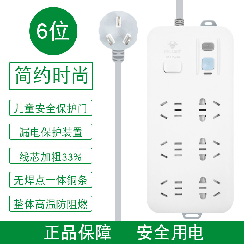 Bull leakage protection socket terminal block plug board plug GN-705 six holes 3 meters 5 meters 10 meters