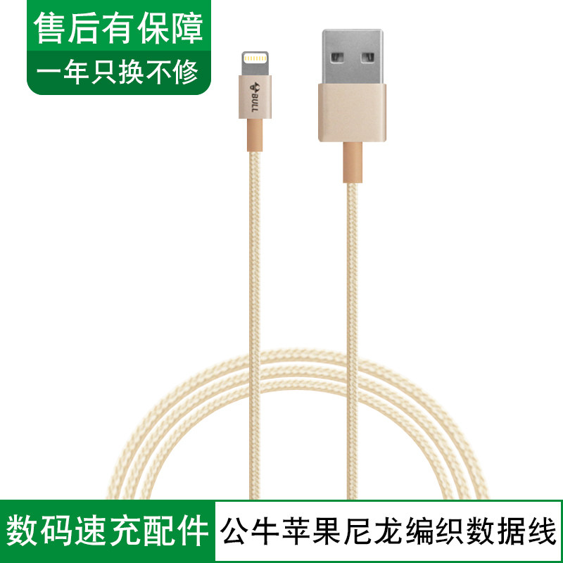 Bull apple nylon braided MFI data line anti-snapping 5s678s xPlus mobile phone charger line