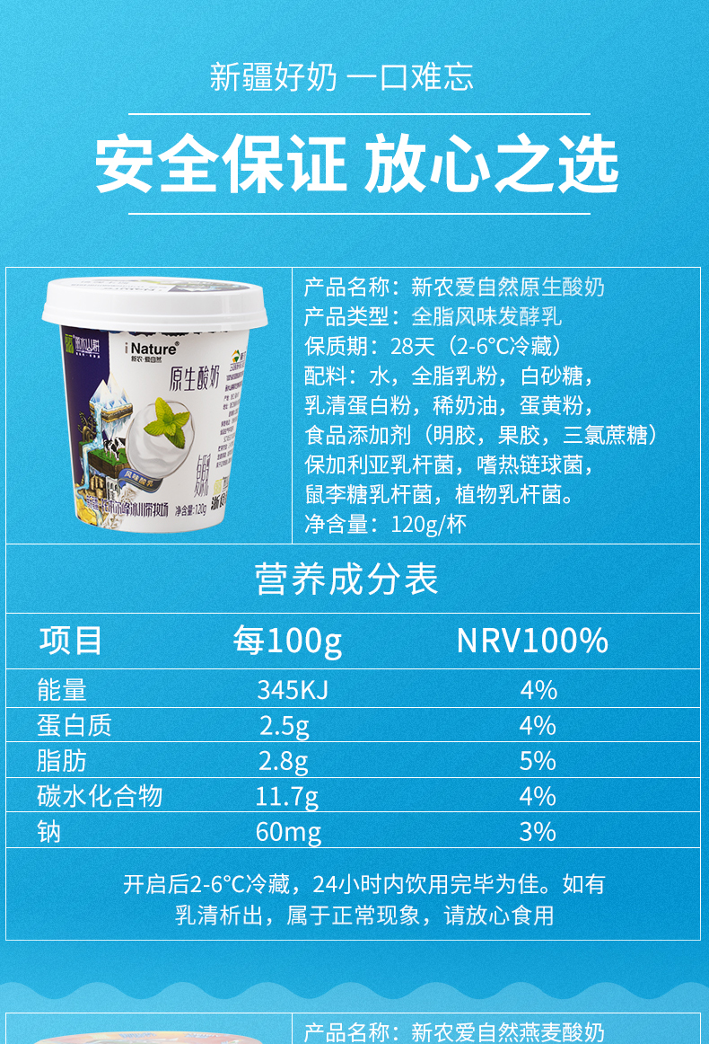 新农 爱自然 新疆产原生酸奶 120g*6杯 天猫优惠券折后￥16.9包邮（￥39.9-23）冰淇淋、燕麦味可选