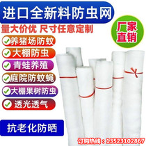 Vegetable field fence fruit tree insect-proof mesh nylon encryption gauze anti-mosquito mesh breeding net chicken fence custom-made