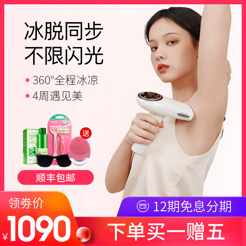 Japan RQMEI freezing point hair removal instrument household private armpit hair shaving artifact full body hair removal machine men and women