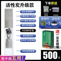 [Пять моделей активированного углерода] 500 БЕСПЛАТНЫЕ 100 ветвей+(Mint+Carbon Bag)