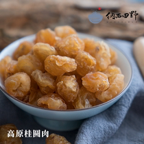 Lijiang plateau longan meat dry goods coreless shellless longan longan flesh soaked in water with red dates bag 250g