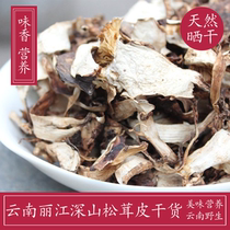 Lijiang Pine Furry Leather Yunnan Special-grade Saucepan of boiling soup stock Loose Wild Fungus Yunnan Dry Goods 100g