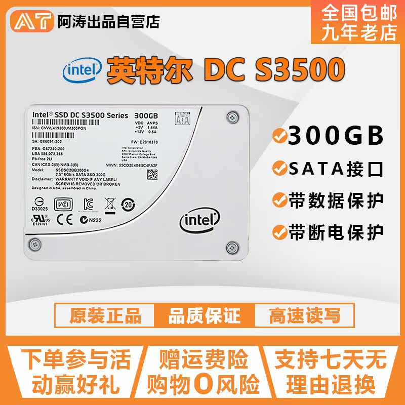 Intel Intel S3500 series 300G new enterprise-class solid state drive SSDSC2BB300G4