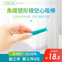 Hollow suction rod corneal shaping mirror RGP hollow hard myopia contact lens OK lens removal artifact