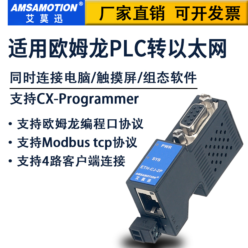 Suitable for Omron Plc to Ethernet Module Cs/Cj Series Rs232 Serial Communication Expansion Eth-Cj-2P Suitable for Omron Plc to Ethernet Module Cs/Cj Series Rs232 Serial Communication Expansion Eth-Cj-2P
