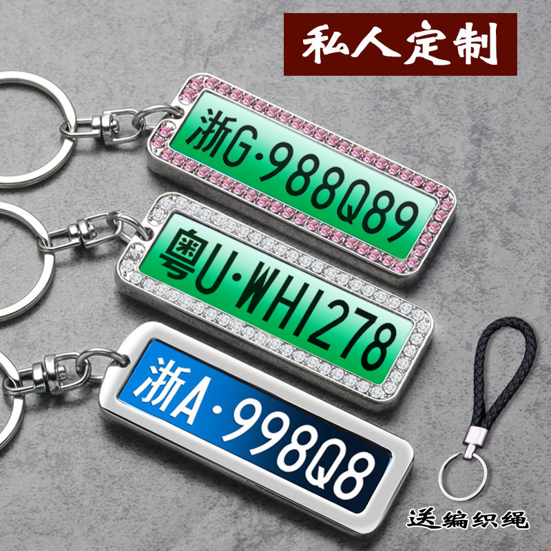 New Energy License Plate Keychain Car Green License Plate Number Plate Engraving Creative License Plate Anti-Lost Pendant Unisex Accessory New Energy License Plate Keychain Car Green License Plate Number Plate Engraving Creative License Plate Anti-Lost Pendant Unisex Accessory