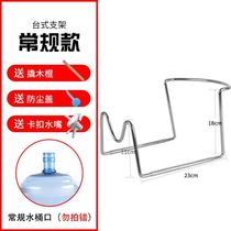 Bottled water inverted drinking rack water pump bucket water pure Net bucket bracket mineral water desktop bucket shelf