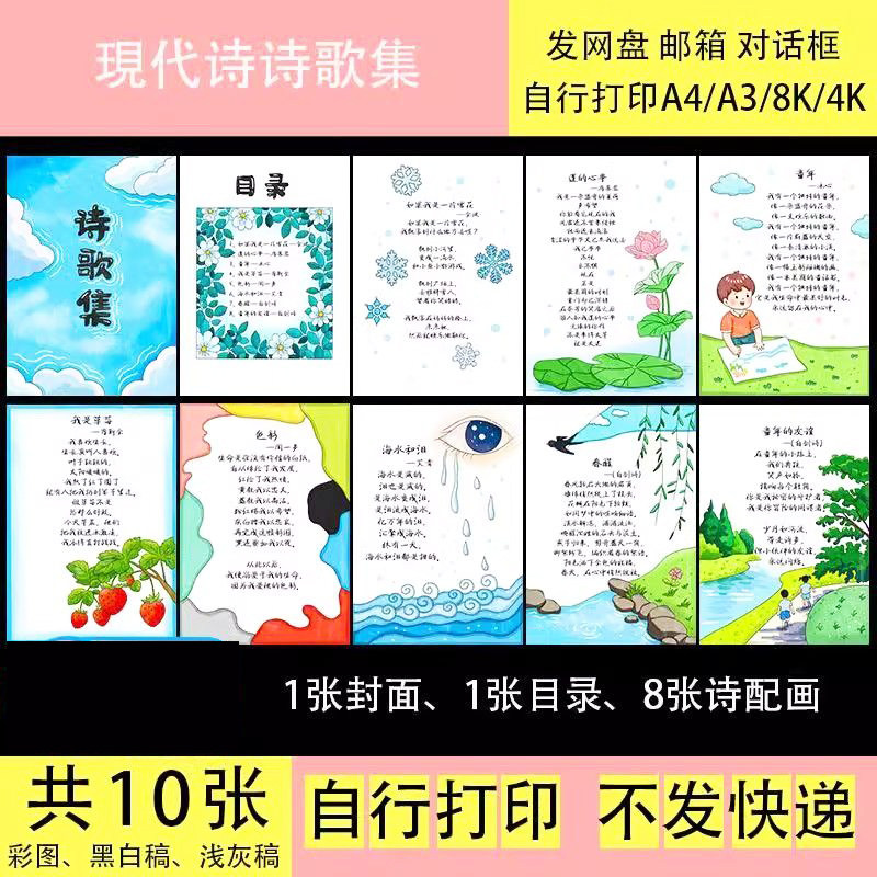 现代诗配画模版电子版诗集创作线稿小学语文四年级下册手抄报小报