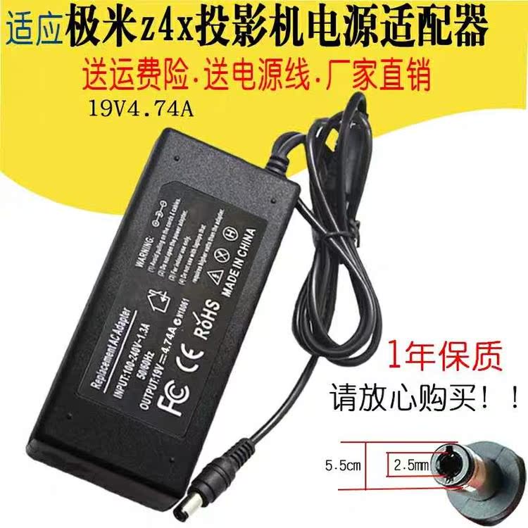 XGIMI ADP-90MD H Pole meter Z4 Aurora projector power adapter 19V4 74A charging