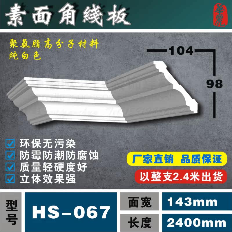 PU Line Decorative Lines _ Eurostyle Interior Trim Lines _ Suspended Ceiling Angular Wire Board _ Vegetarian Face Angle Line _HS-067