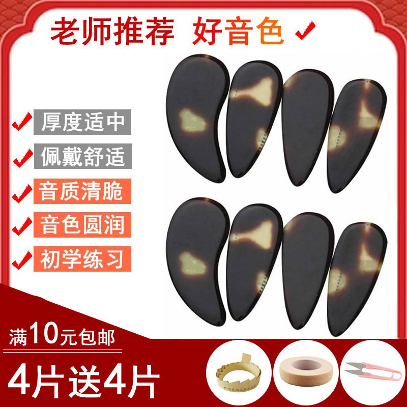 Playing Gukite Nail Piece Beginners Adult Professional Play Grade Shake Fingers Children's Yika Adhesive