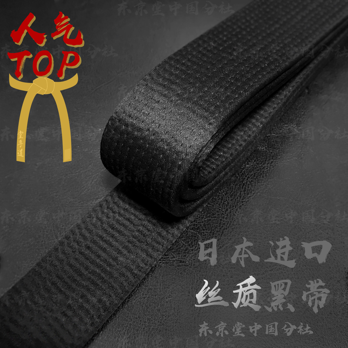 Japan Tokyo Hall Imports Karate High End Road Strap (With Embroidered Character) Silk Quality Black Band