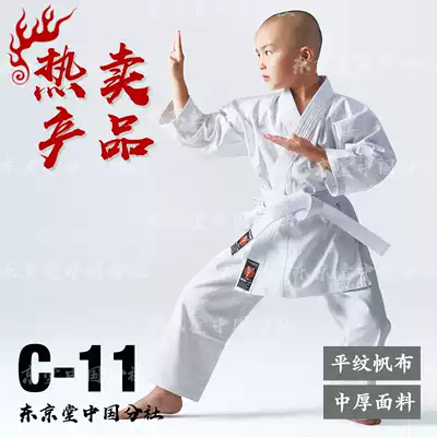C-11 Japan Tokyo Hall men's and women's karate clothes children and adults pure cotton canvas medium and thick plain pattern group hand type universal