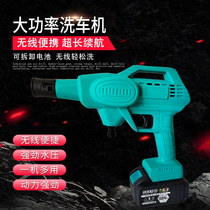 Wireless car wash machine Lithium household portable high voltage charging high power car wash water gun artifact handheld car wash gun
