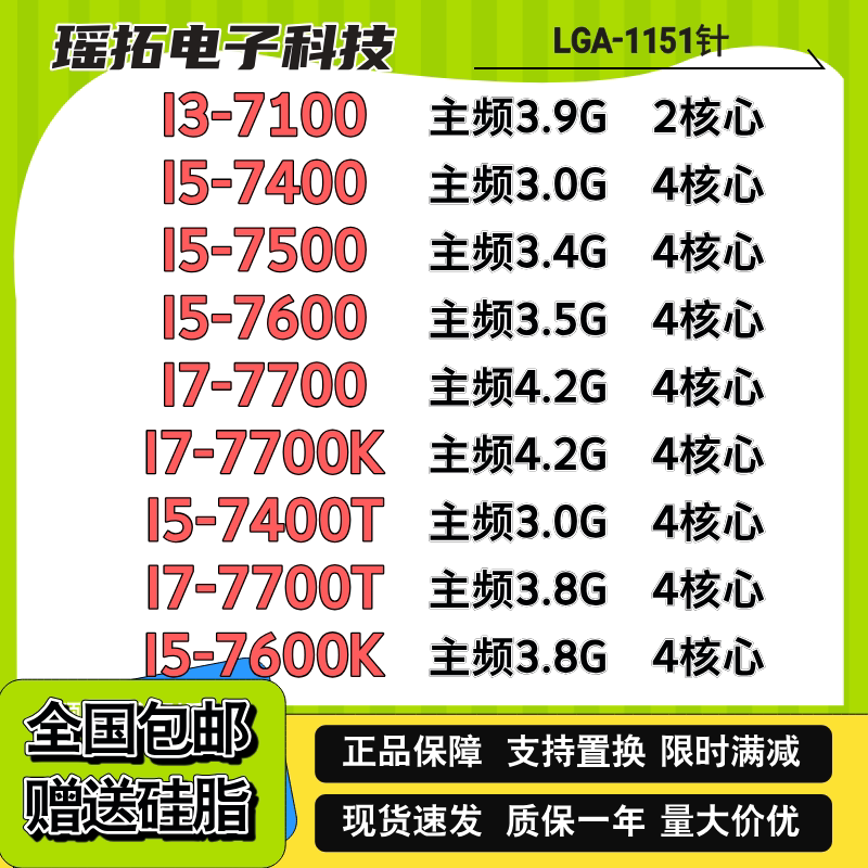 I3-7100 I5-7400 7500t I7-7700T 7600K I3-7350K I7-7700K Cpu