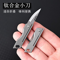 Titanium alloy keychain mini folding knife unboxing express artifact D2 steel sharp portable knife